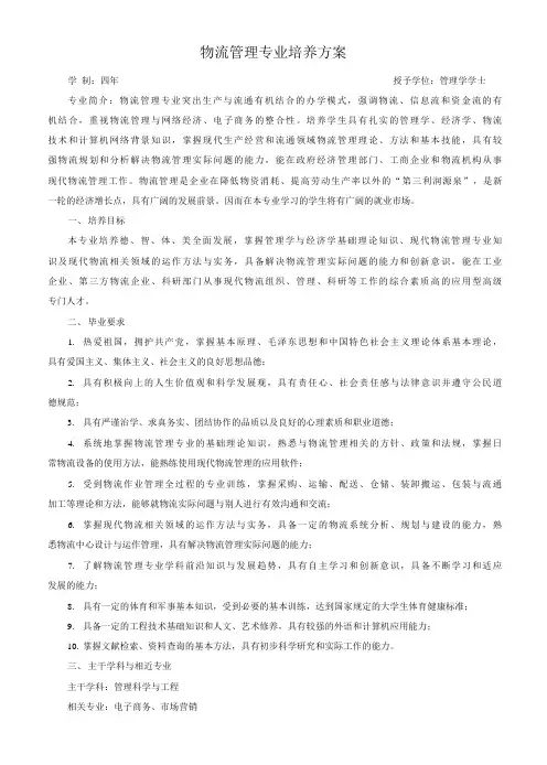 物流管理专业培养方案(本科)