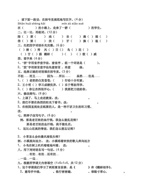 六年级毕业语文分类复习题陈述句变双重否定句练习