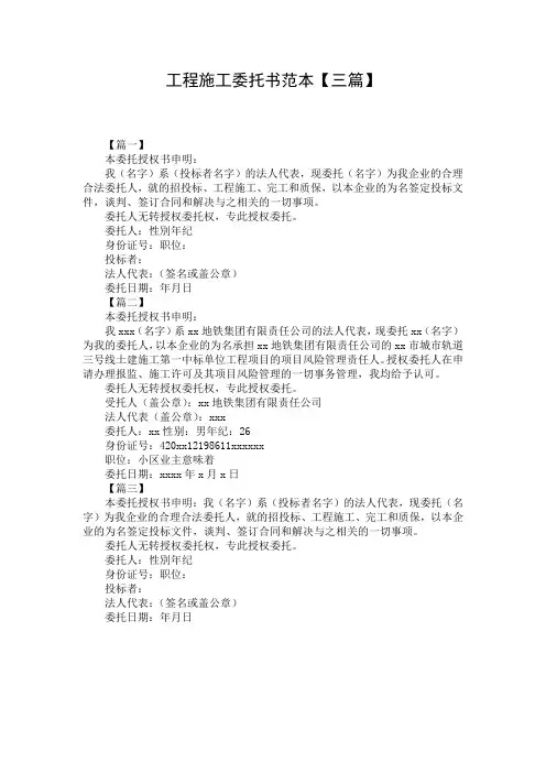 工程施工委托书范本【三篇】