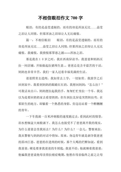 不相信眼泪作文700字