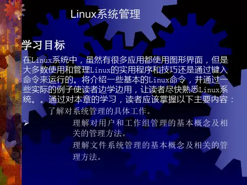 第3章Linux用户管理命令精品PPT课件