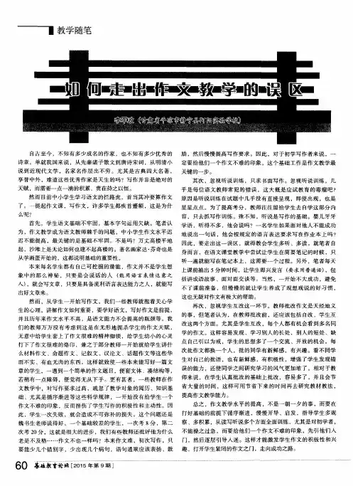 如何走出作文教学的误区