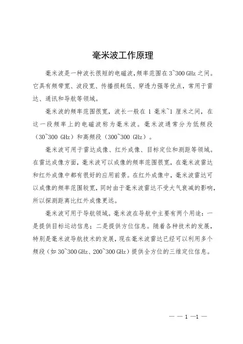毫米波工作原理