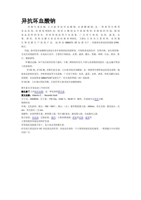 VC和抗坏血酸钠