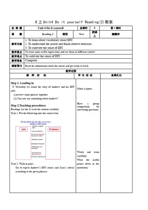 牛津译林版英语8上Unit4 Reading2教案