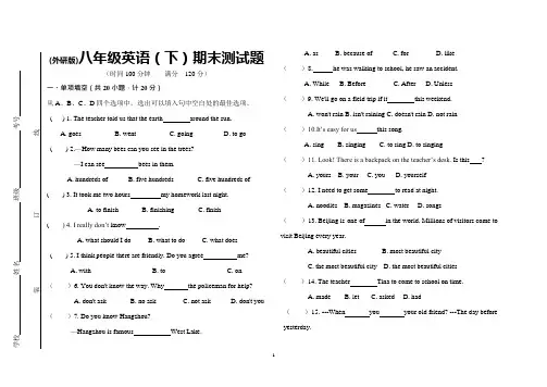 外研版)八年级英语(下)期末测试题(附答案)(可编辑修改word版)
