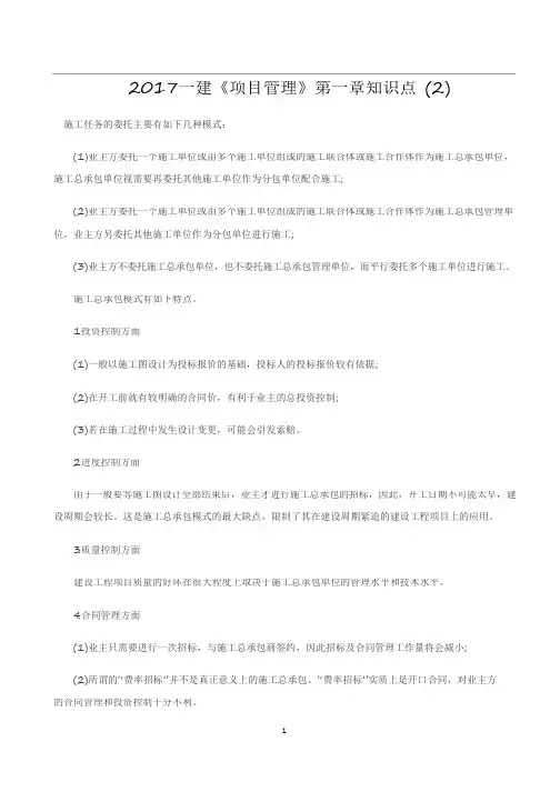 2017一级建造师《项目管理》第一章知识点