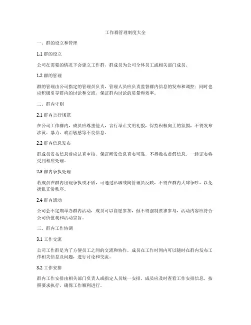 工作群管理制度大全