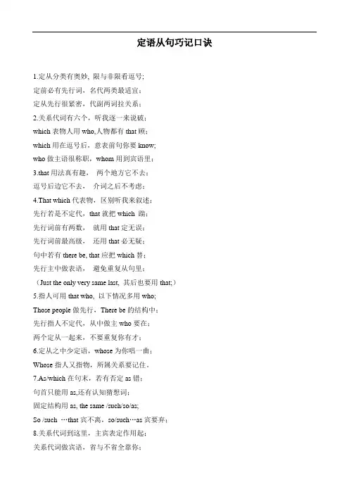 定语从句巧记口诀