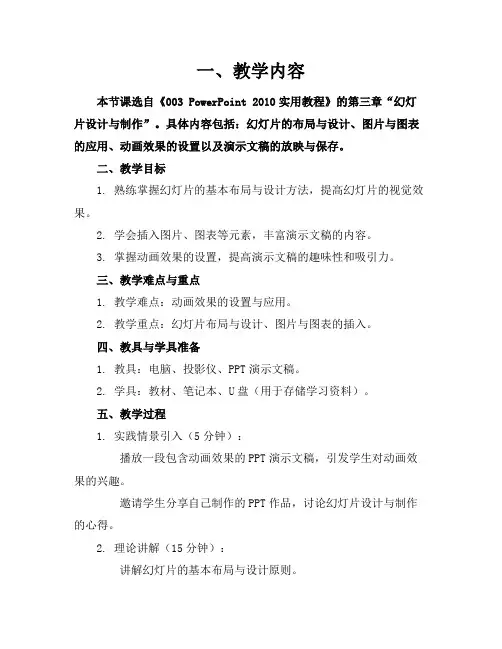 003PowerPoint2010培训教案分析和总结