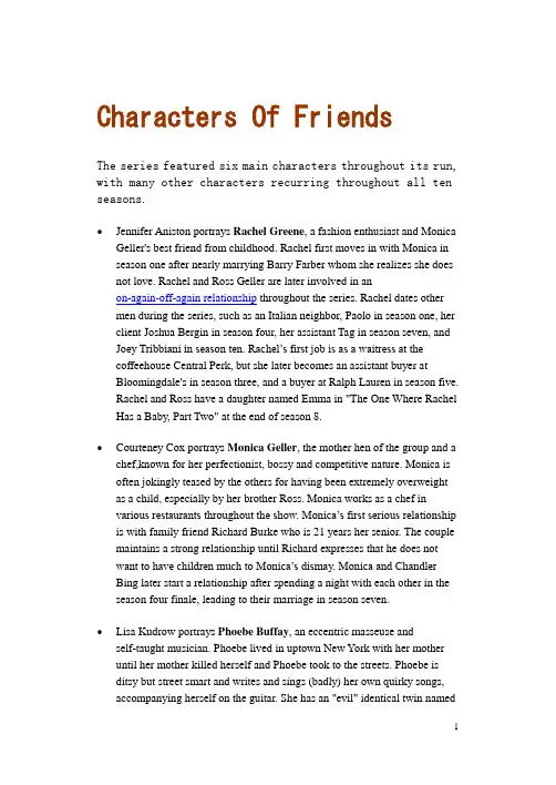 老友记(Friends)主要人物及主演详细英文介绍