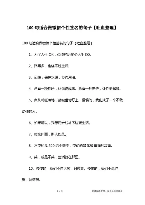 100句适合做微信个性签名的句子【吐血整理】