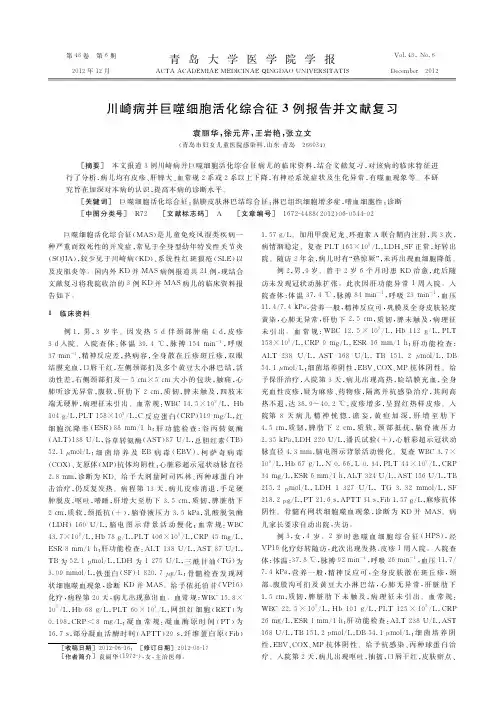 川崎病并巨噬细胞活化综合征3例报告并文献复习