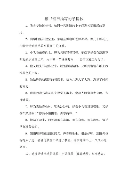 读书细节描写句子摘抄