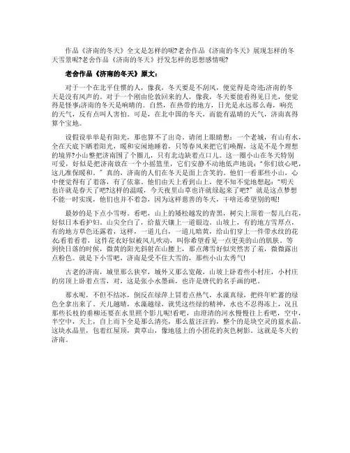 老舍作品《济南的冬天》原文赏析