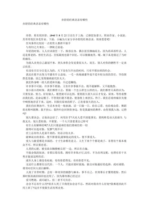 亦舒的经典语录有哪些