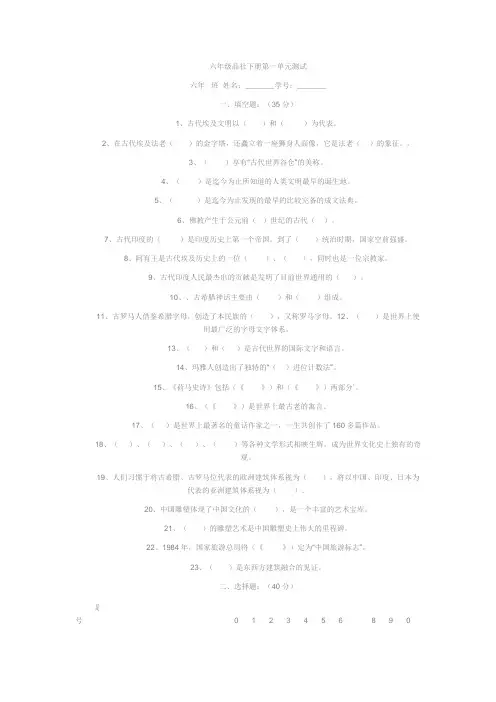 六年级品社下册第一单元测试