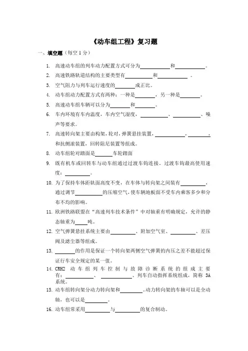 动车组工程复习题
