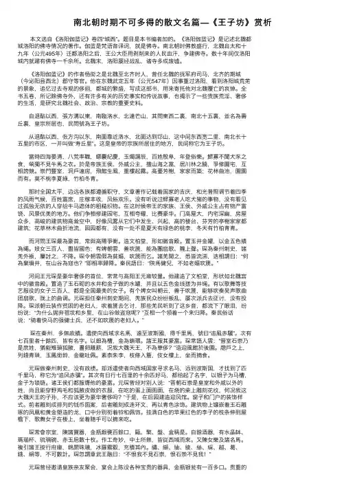 南北朝时期不可多得的散文名篇—《王子坊》赏析