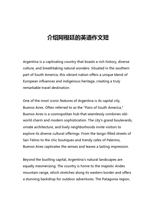 介绍阿根廷的英语作文短