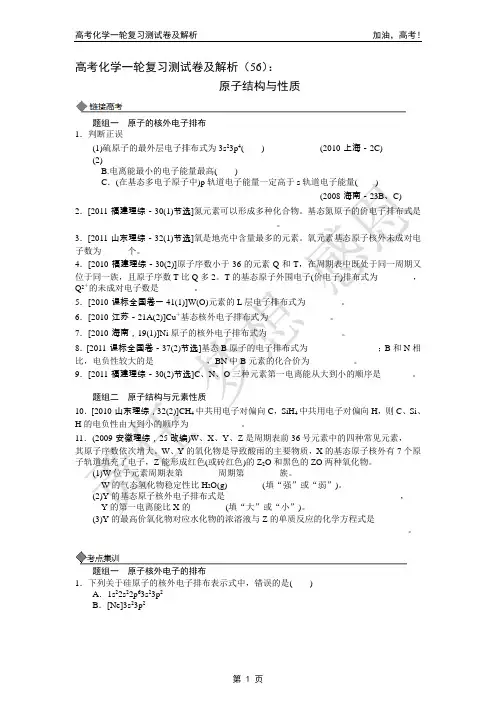 2014年高考化学一轮复习测试卷及解析(56)：原子结构与性质