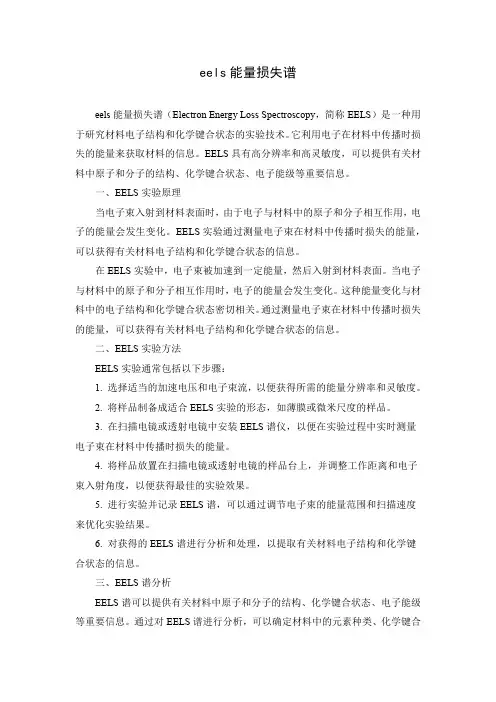 eels能量损失谱