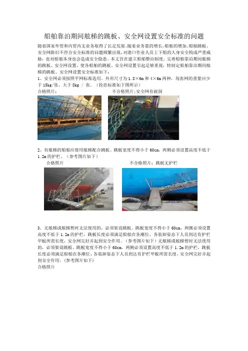 船舶靠泊期间舷梯的跳板、安全网设置安全标准的问题