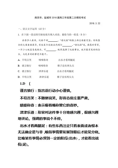 2018南京二模讲评课堂教师版(附作文讲评)