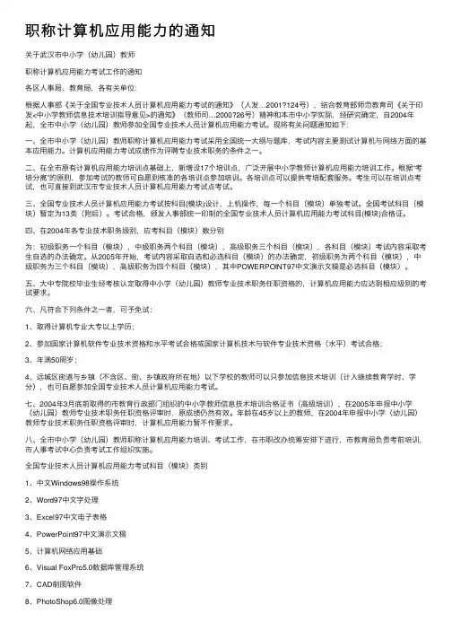职称计算机应用能力的通知
