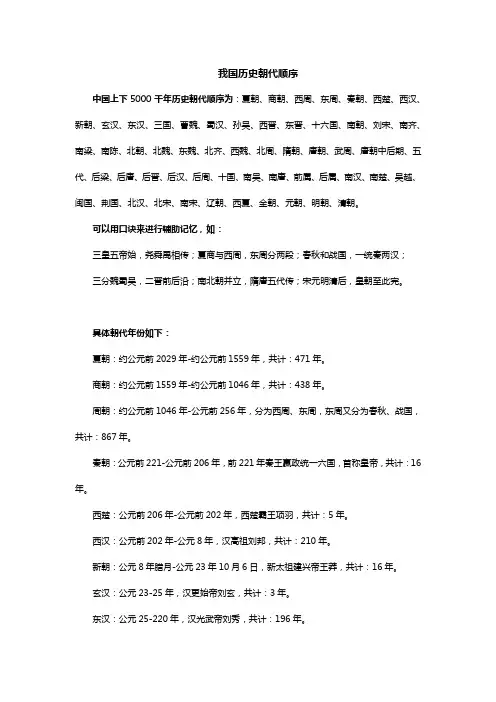 我国历史朝代顺序