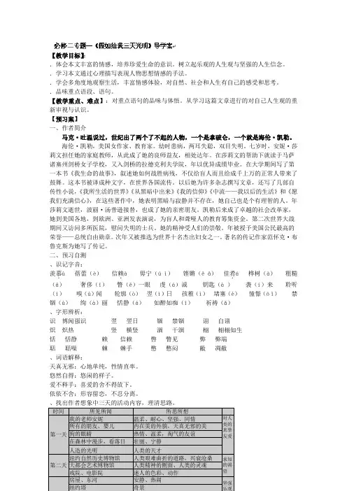 高中语文必修二导学案集(29份) 人教课标版