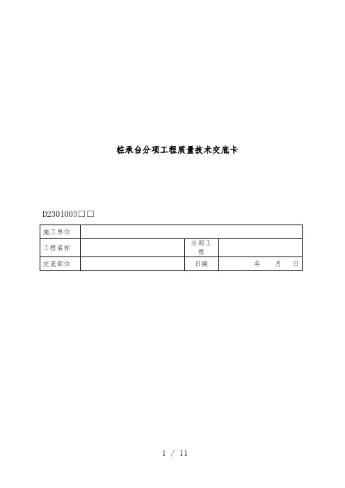 分项工程质量技术交底卡文件