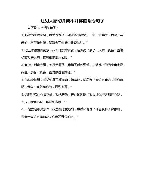让男人感动并离不开你的暖心句子