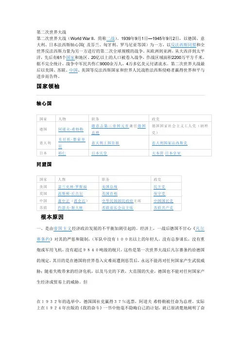 第二次世界大战