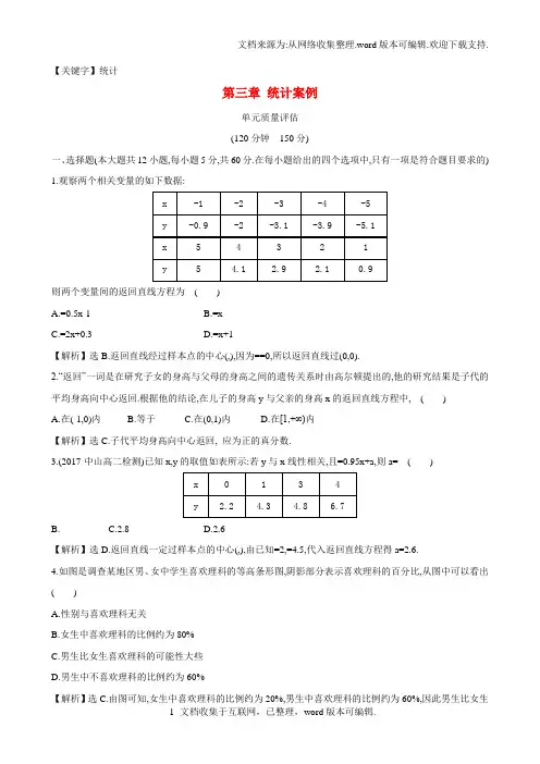 【统计】高中数学第三章统计案例单元质量评估新人教A版选修23