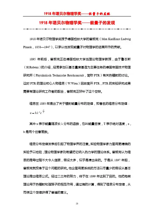 1918年诺贝尔物理学奖——能量子的发现