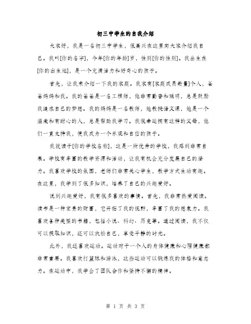 初三中学生的自我介绍（2篇）