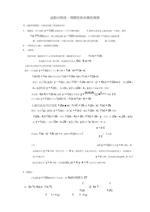 函数对称性、周期性和奇偶性的规律总结大全