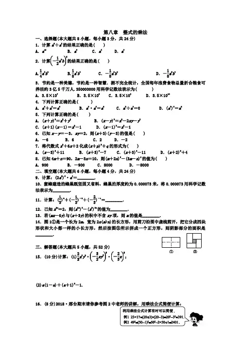 整式的乘法 (含答案)