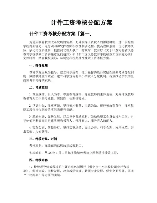计件工资考核分配方案