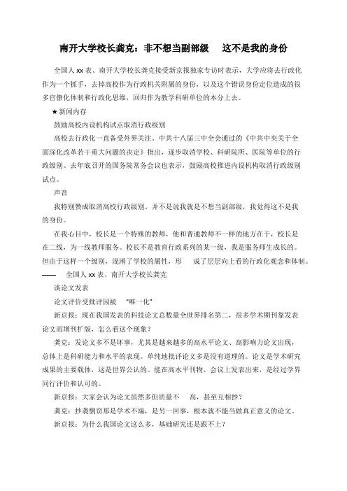 南开大学校长龚克：非不想当副部级 这不是我的身份
