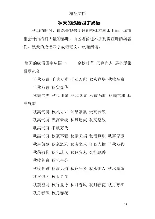 秋天的成语四字成语