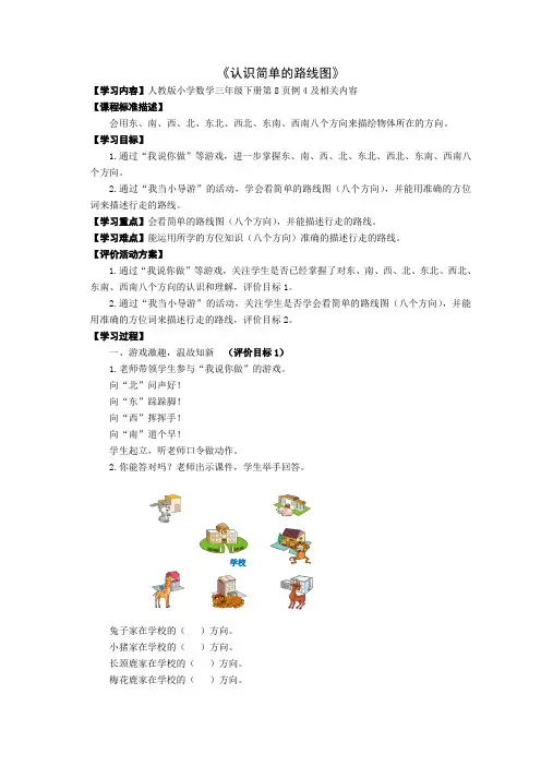 认识简单的路线图+教案