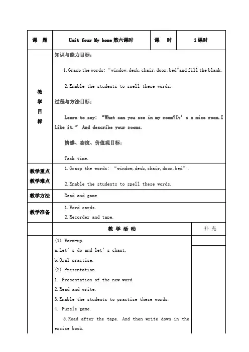 人教版四年级上册第四单元英语教案