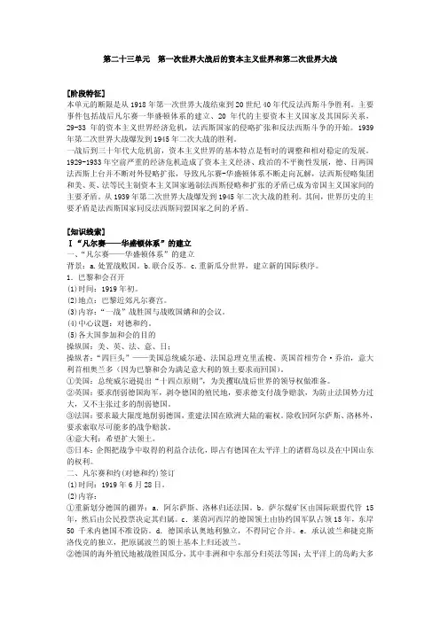 第一次世界大战后的资本主义世界和第二次世界大战