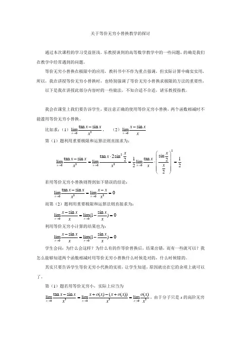 等价无穷小的规则探讨