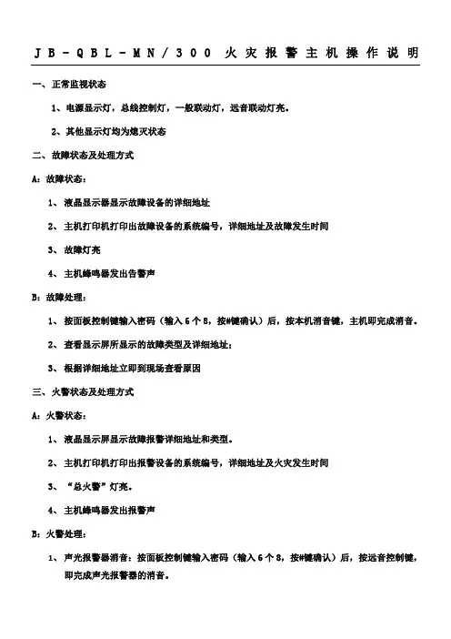 泛海三江火灾主机操作说明方案