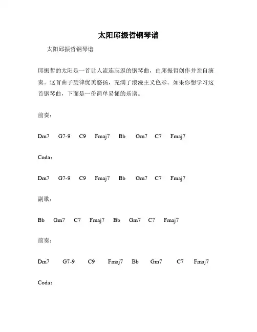 太阳邱振哲钢琴谱
