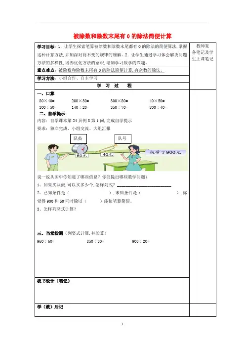 四年级数学上册第二单元两三位数除以两位数 被除数和除数末尾有0的除法简便计算导学案苏教版