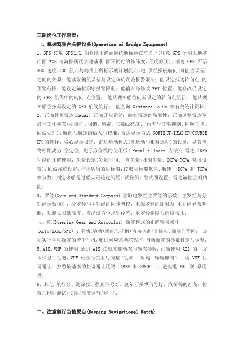 三副工作职责